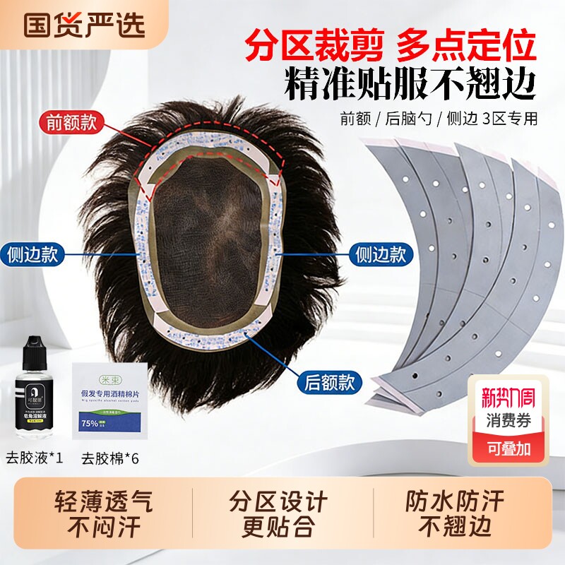 男士前额款假发专用胶片隐形加长设计织发补发生物头皮双面胶发丝