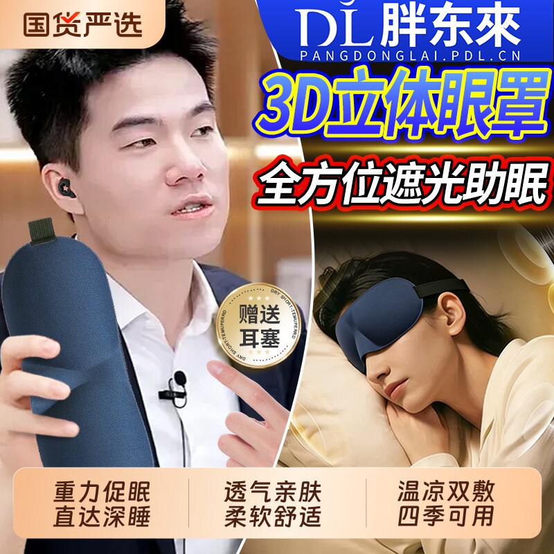 眼罩遮光睡眠睡觉神器午睡护眼缓解疲劳男女士冰敷眼专用送耳塞