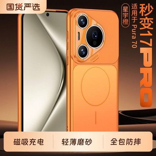 华为pura70亚克力简约全包防摔