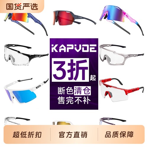 骑行眼镜KAPVOE断色清仓变色防风沙偏光跑步登山自行车护目镜镜片