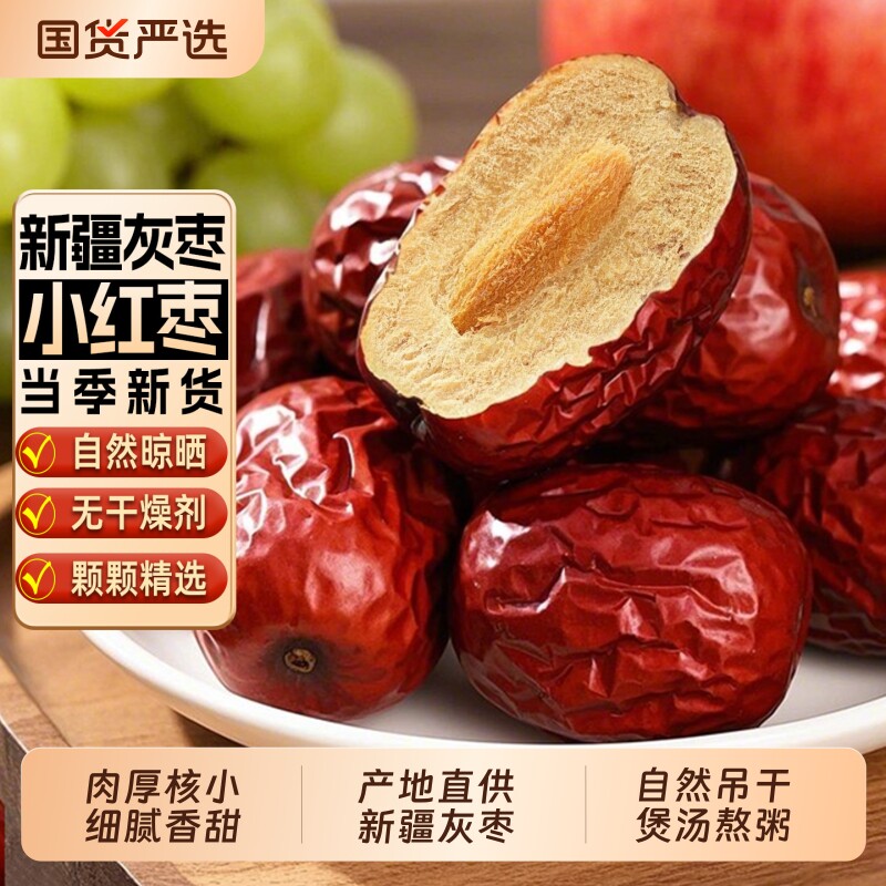 新疆特产灰枣新货泡水泡茶若羌红枣休闲健康零食肉厚核小免洗即食