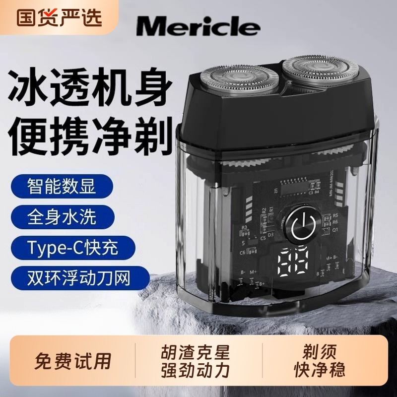 Mericle电动剃须刀磁吸刀头官方正品男双引擎潮流便携刮胡刀机