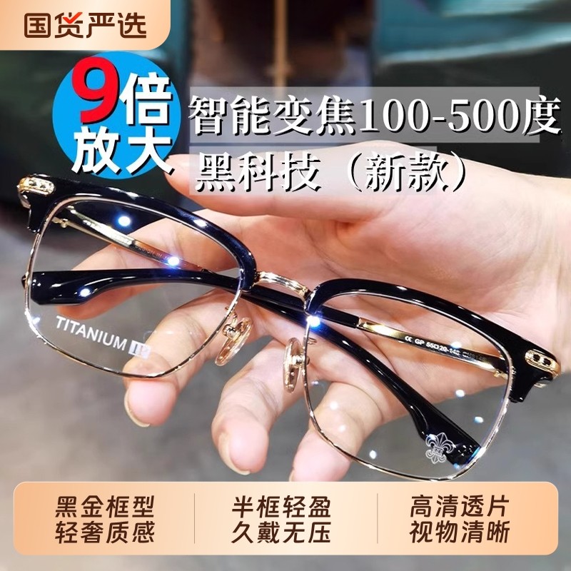 智能老花镜自动调节度数变焦远近两用高清防蓝光多焦点老年人眼镜