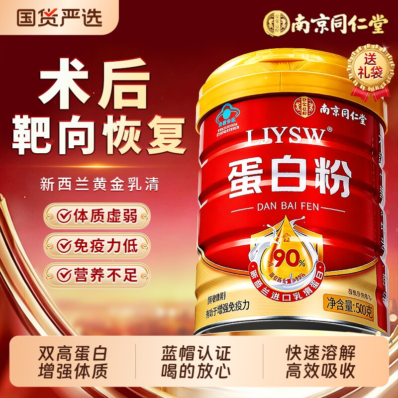 蛋白质粉术后恢复无糖营养品乳清蛋白质粉提高中老年人免疫力正品
