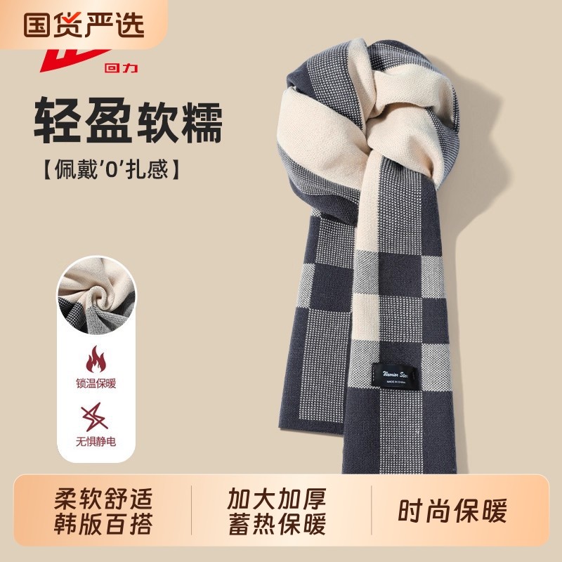 回力秋冬季围巾男百搭加大加厚保暖柔软围脖送男朋友生日礼物高档