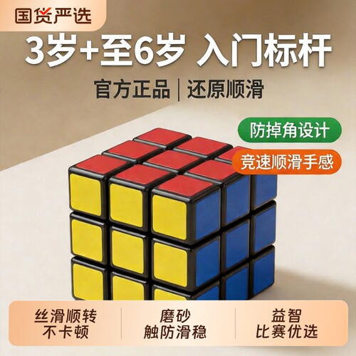 磁力版顺滑不卡顿三阶魔方