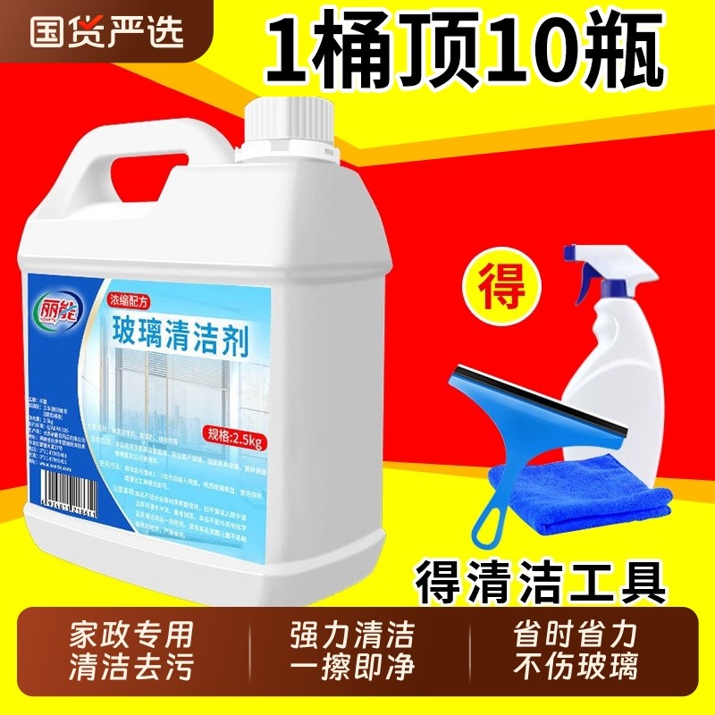 玻璃清洁剂强力去污除垢家用擦窗水玻璃镜子清洗液擦窗户免洗神器