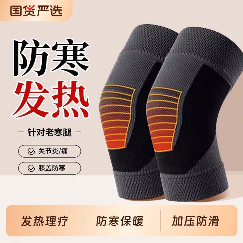 发热护膝盖保暖老寒腿男女士关节损伤老年人冬季加厚防寒专用护套