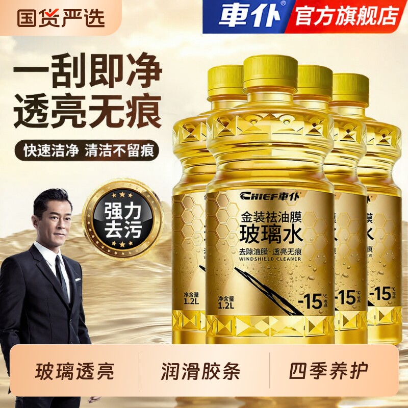 车仆汽车玻璃水去油膜强力去污专用车用雨刮水雨刷浓缩液四季通用