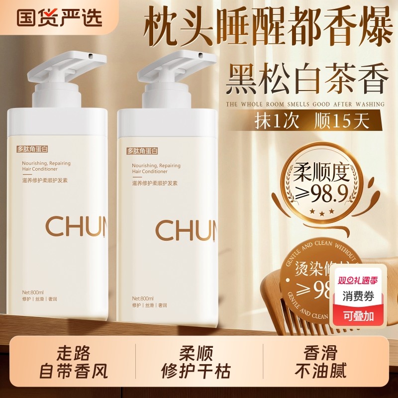 护发素女柔顺顺滑毛躁干枯染烫修复持久留香补水发膜官方正品品牌