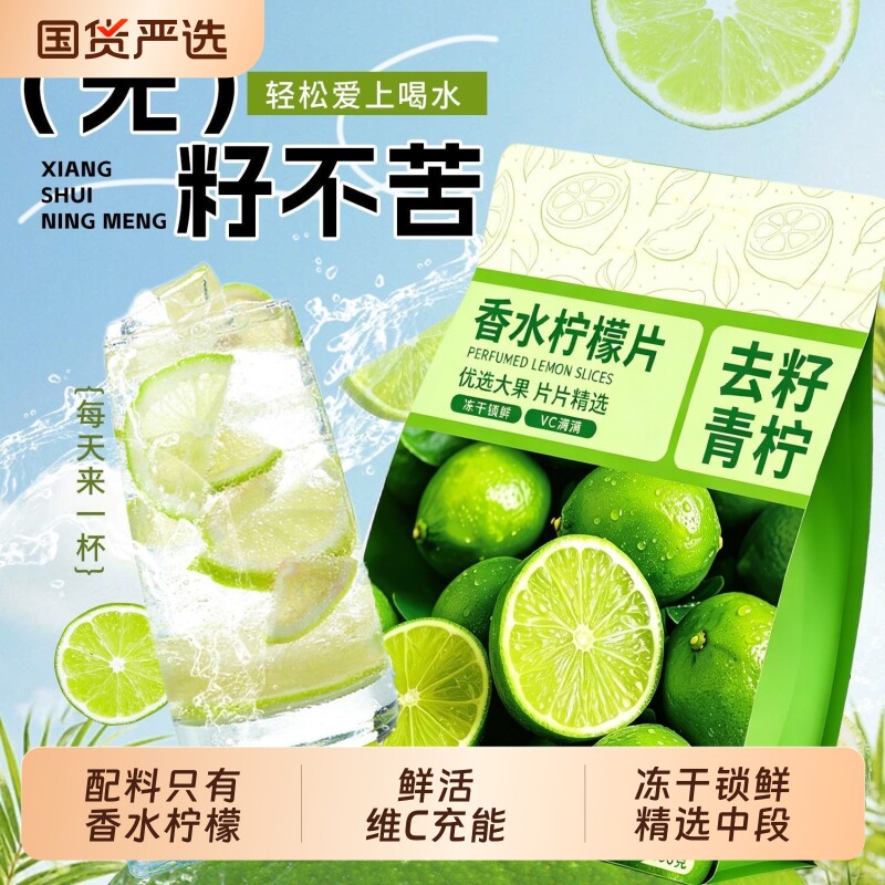 柠檬片泡水喝独立包装香柠檬水果茶正品旗舰店冻干柠檬干片香水