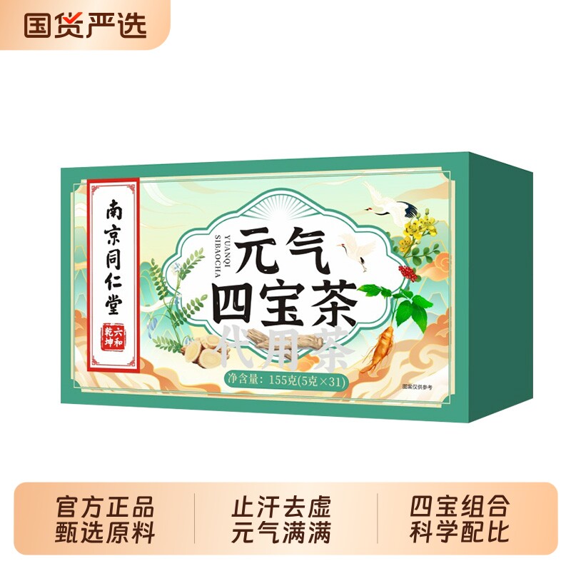 元气四宝茶正品中药材西洋参黄芪党参麦冬三伏天泡水喝官方旗舰店图片