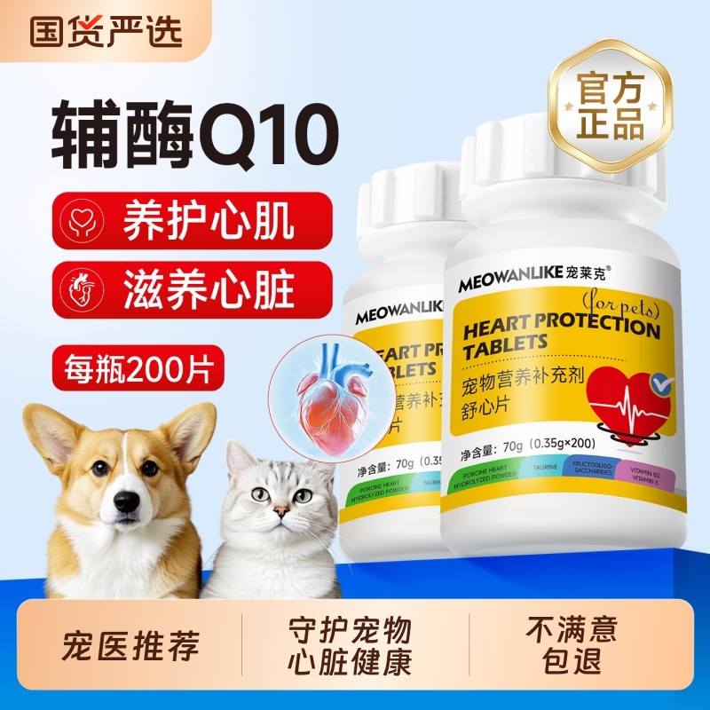 宠莱克宠物辅酶Q10猫咪狗狗保护心脏肥大健康辅助调理老年猫犬用,宠物/宠物食品及用品,猫狗通用营养膏,淘宝优惠券,粉丝福利购,淘宝优惠卷