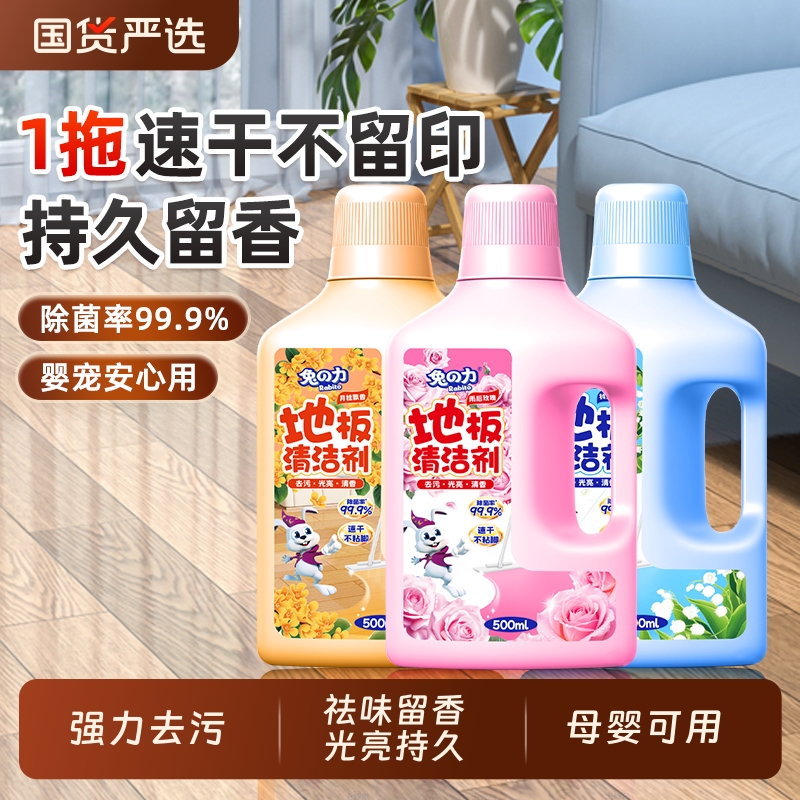 地板清洁剂去污浴室瓷砖家用持久留香清洗剂国货强力杀菌清香地面