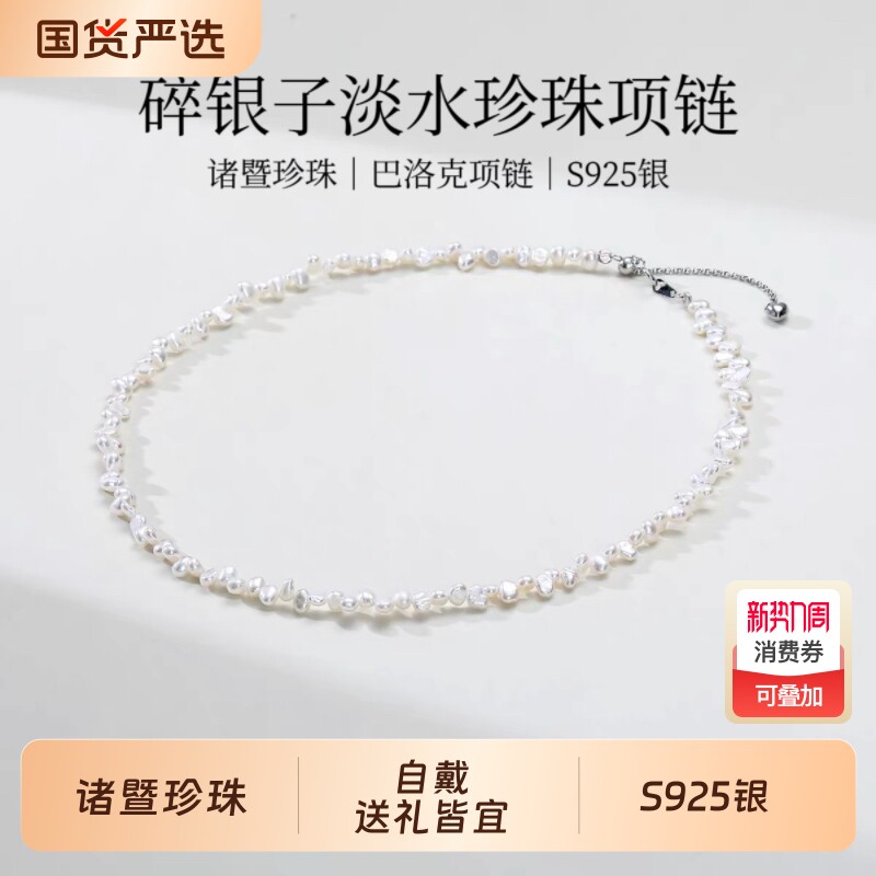 诸暨淡水珍珠项链女S925银碎银子异形锁骨链轻奢高级感教师节礼物