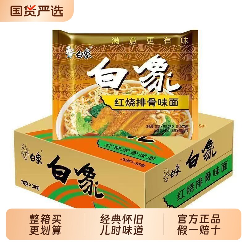 白象大骨面红烧排骨麻辣牛肉面袋装方便面怀旧干吃泡面夜宵速食面  麻实拍商品图