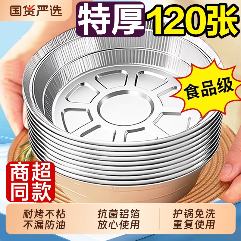 空气炸锅专用铝箔|超3000次加购图片