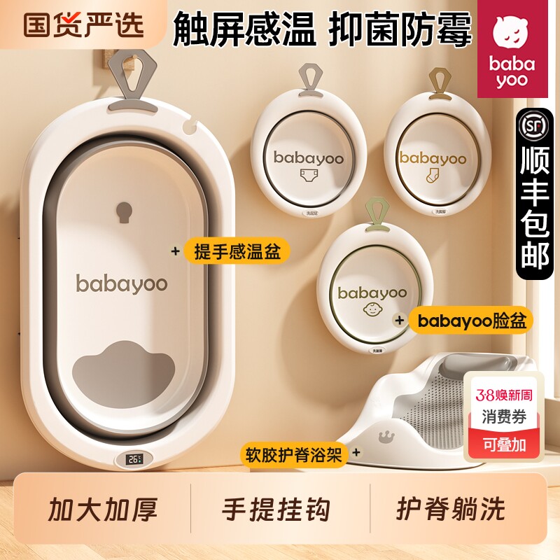 芭芭优婴儿洗澡盆宝宝可坐躺幼儿家用感温浴盆新生儿童小孩沐浴桶