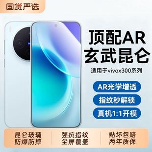 适用vivox300pro钢化膜新款 vivox200s手机膜x200promini屏幕x200ultra全屏x100保护x100spro贴膜x90防摔高清