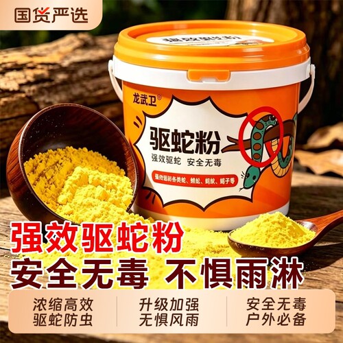 高纯度雄黄驱蛇粉硫磺强力长效持久防雨水户外驱蛇颗粒驱蛇丸强效