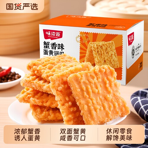 蟹香蛋黄锅巴2斤箱|超2000次加购