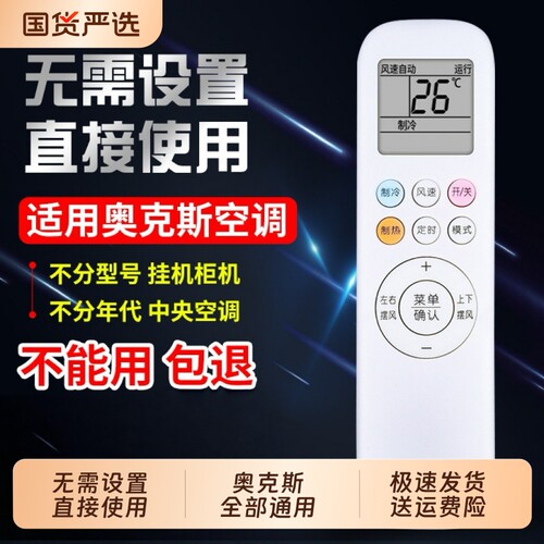奥克斯空调遥控器万通用