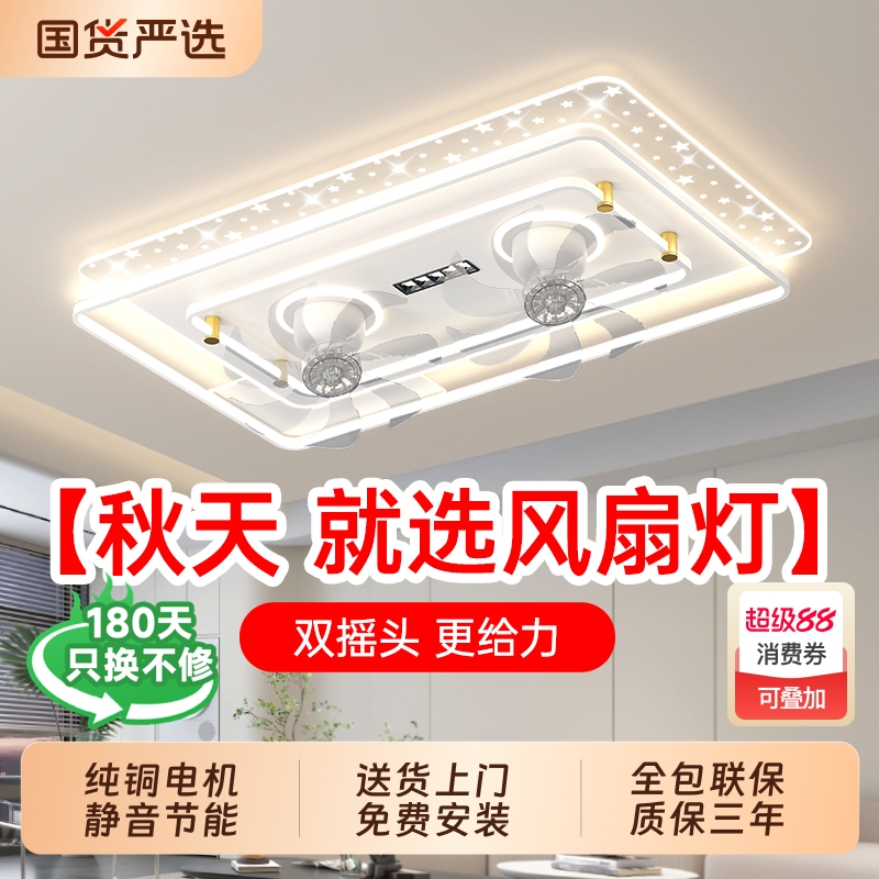 长城照明LED吸顶风扇灯360°度摇头吊扇现代简约客厅卧室餐厅灯