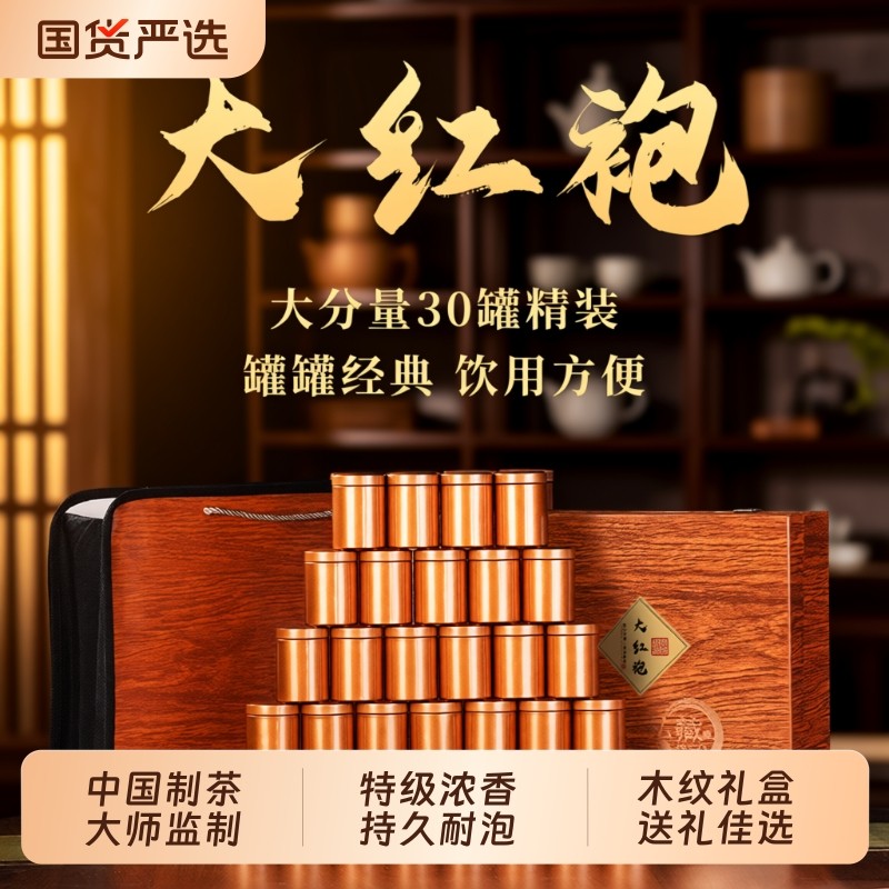 龙地山2025新茶武夷岩茶大红袍特级武夷山大红袍肉桂茶叶送礼长辈,茶,大红袍,淘宝优惠券,粉丝福利购,淘宝优惠卷