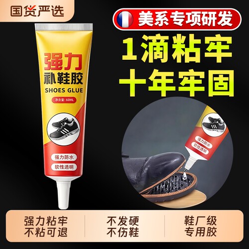 粘鞋专用防水强力胶粘鞋胶沾鞋子树脂软胶修鞋匠修鞋粘得牢运动鞋皮鞋强力补鞋胶水鞋底修复修补滴胶原胶粘接