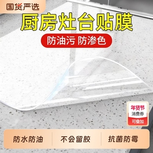 厨房台面保护膜灶台石英石大理石透明贴膜耐高温桌面防水防油贴纸
