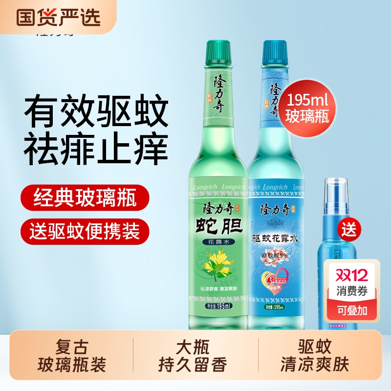 隆力奇驱蚊花露水玻璃瓶止痒驱蚊水防蚊老式经典款