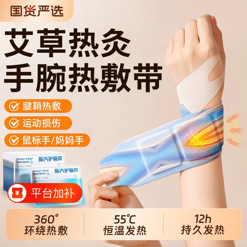 蒸汽热敷手腕艾灸护腕手腱鞘腕带护关节缓解发热保暖自发热暖手贴