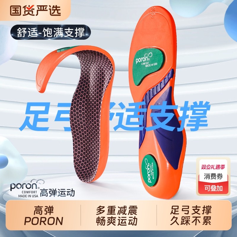 迈高乐凝胶鞋垫新款|279人收藏