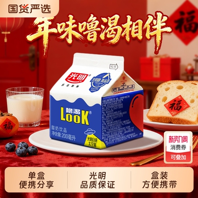 光明噜渴LOOK原味200ml酸奶饮品益生菌发酵458ml盒装乳酸菌早餐