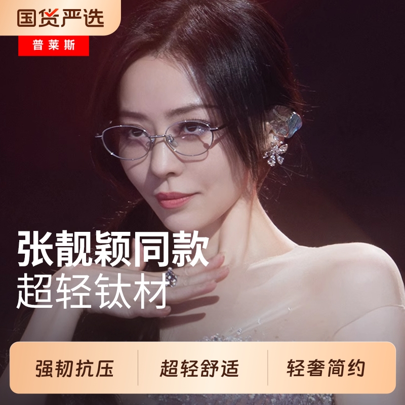 张靓颖九万字同款金丝椭圆小框眼镜女款细框超轻钛架防蓝光眼镜框