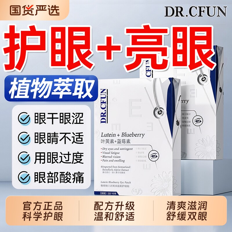 护眼贴改善视力缓解眼疲劳治近视眼干涩模儿童冰冷敷叶润目黄素糊