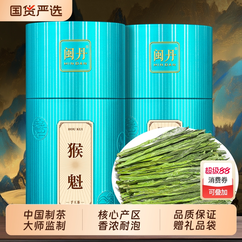 闽丹特级猴魁2025新茶春茶安徽绿茶黄山太平布尖茶叶250g国货兰香