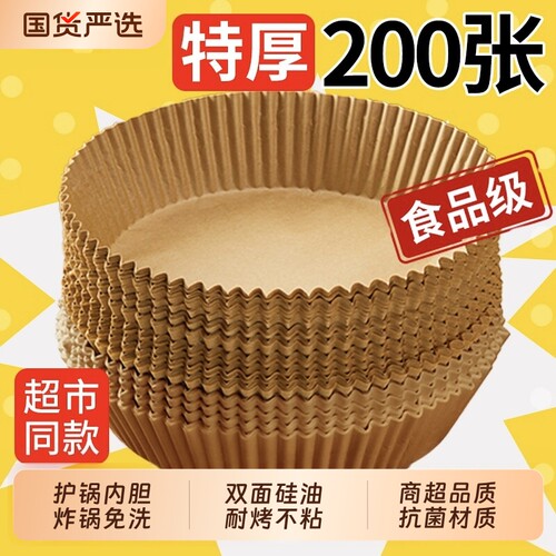 【全网热销100w+】空气炸锅纸