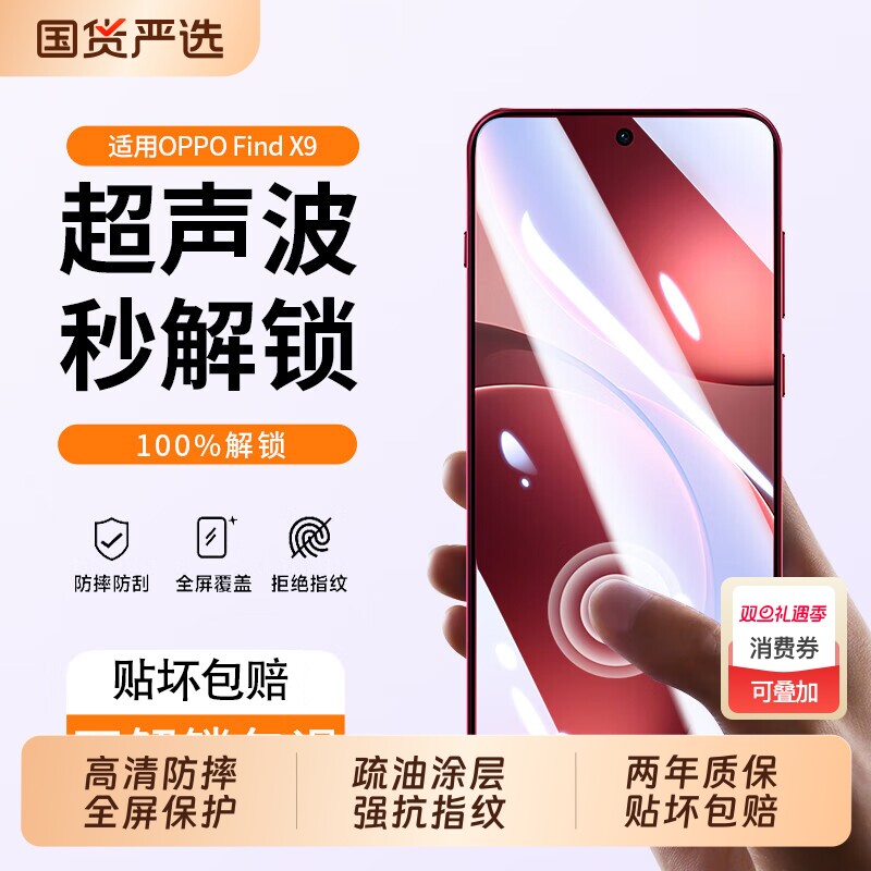 适用OPPOFindX9Pro晶钻钢化膜findx9手机膜全屏覆盖x9pro防窥膜oppo+新款高清抗指纹x8s系列防摔ultra保护膜
