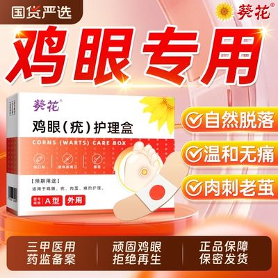 医用级鸡眼贴|拒绝残留
