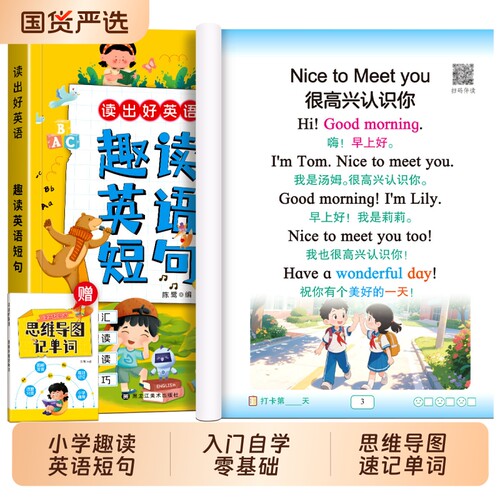 趣读英语短句小学入门自学零基础