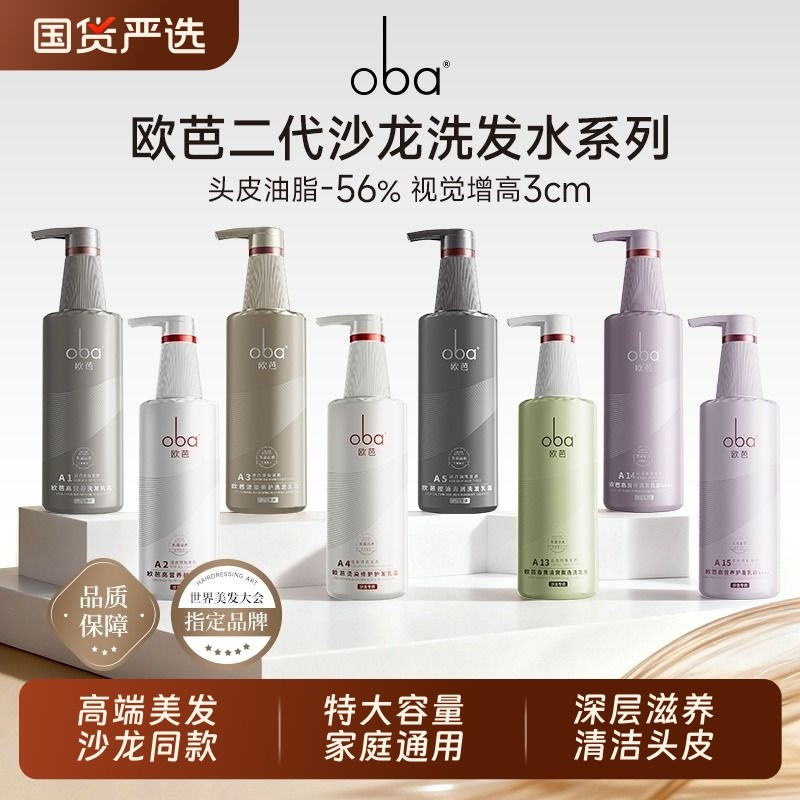oba欧芭正品洗发水柔顺护发素去屑止痒A5洗头膏套装控油蓬松男女