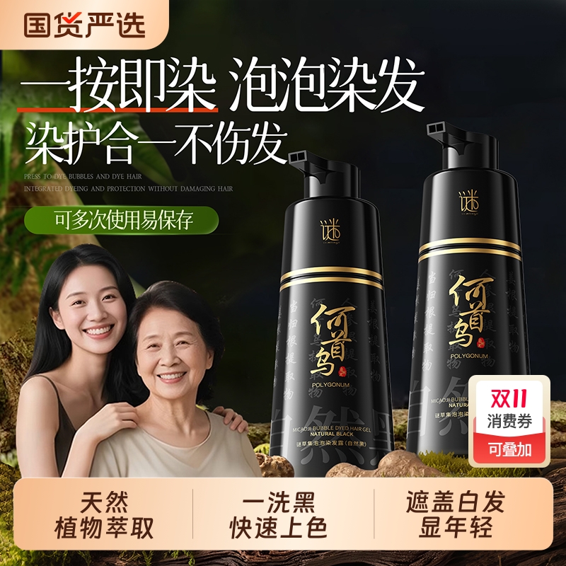 何首乌一洗黑染发剂纯植物天然无刺激染发膏黑茶色不沾头皮泡泡染
