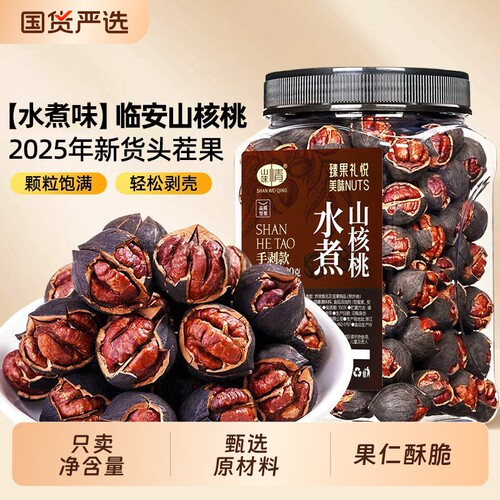 山味情临安山核桃2025新货500g