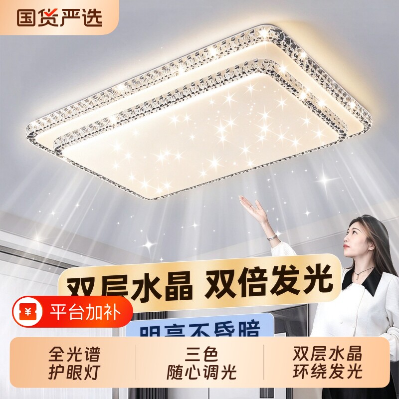 护眼卧室吸顶灯主灯2026新款简约大气水晶灯餐厅房间中山灯具全屋