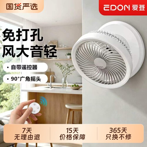 edon爱登壁挂式厨房卫生间专用风扇可折叠充电风扇厕所挂墙小风扇