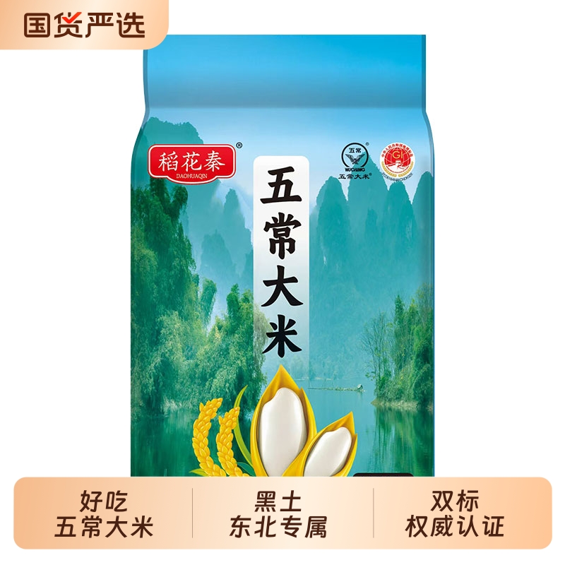 黑龙江五常大米2.5kg嘎嘎好吃