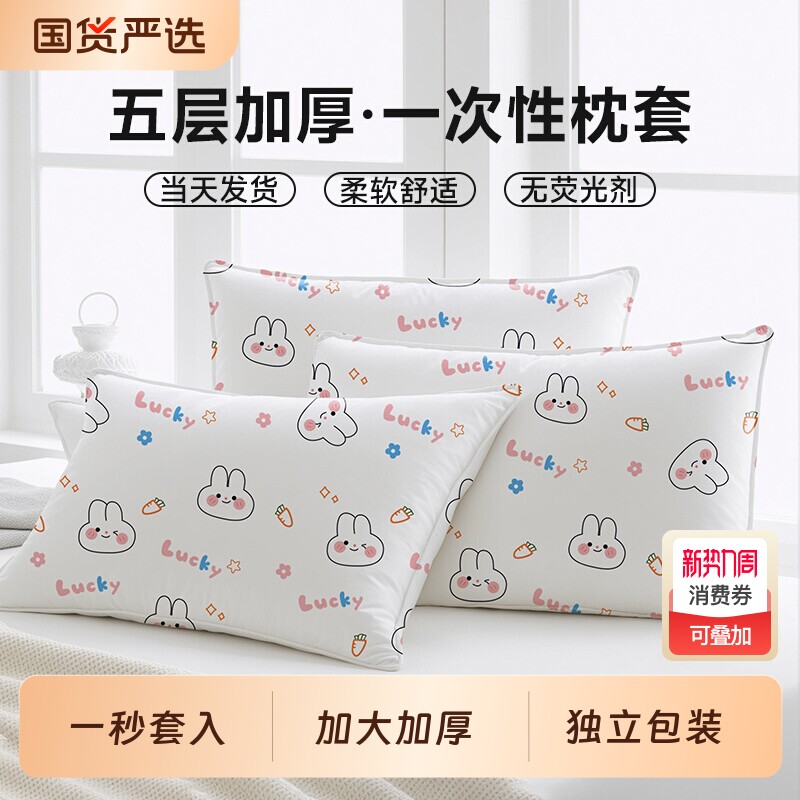 一次性枕套旅行枕头套加厚隔脏加大单人火车卧铺双人酒店床上用品