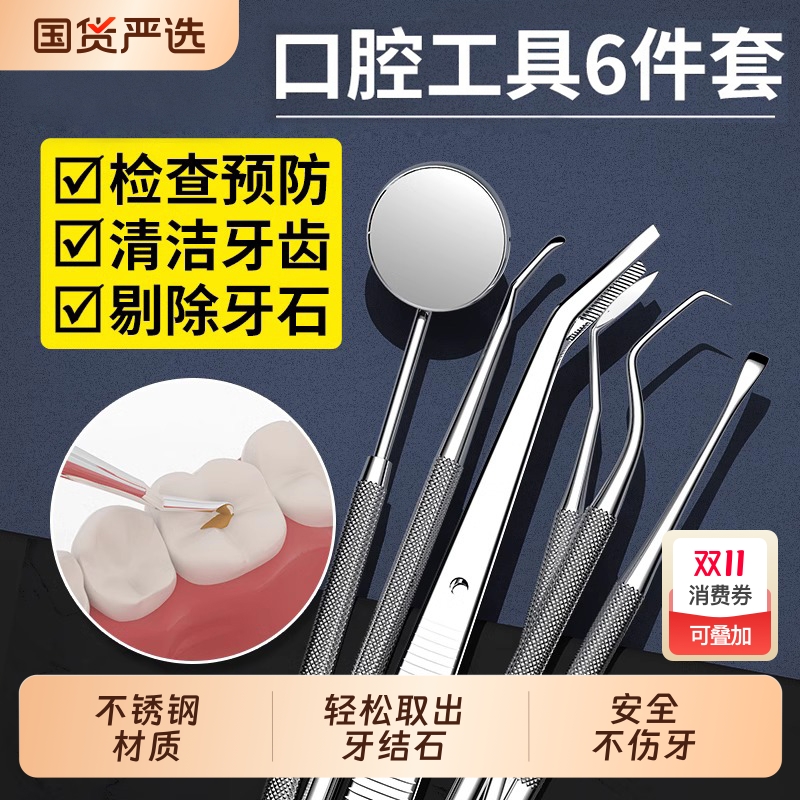 牙结石去除器牙医口腔工具家用神器镜子剔去牙垢牙齿清洁牙科器械