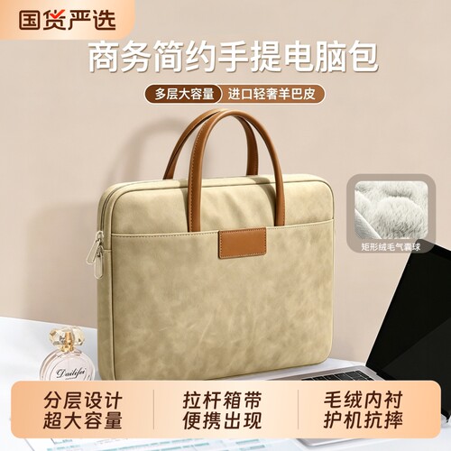 羊巴皮防水防摔便携手提电脑包